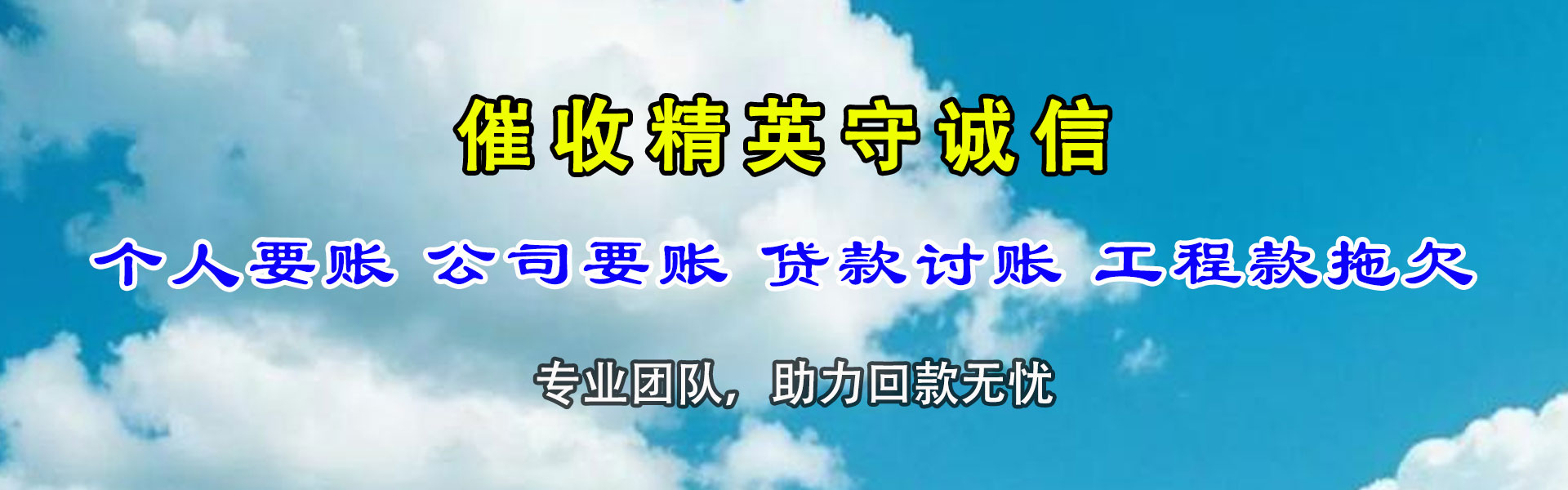 正蓝旗讨债公司