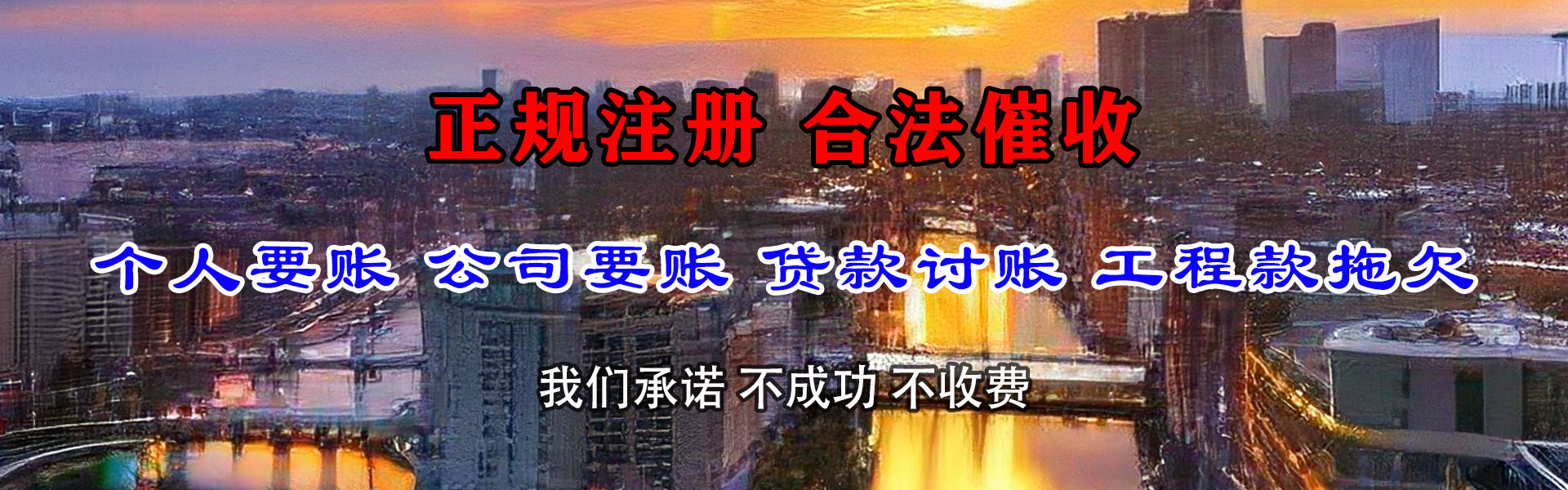 正蓝旗收账公司