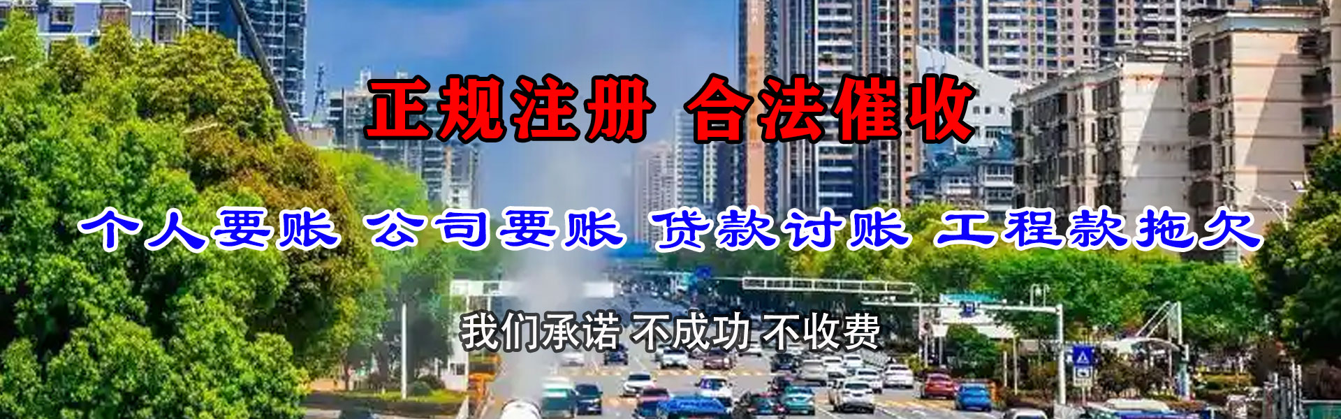 正蓝旗收账公司